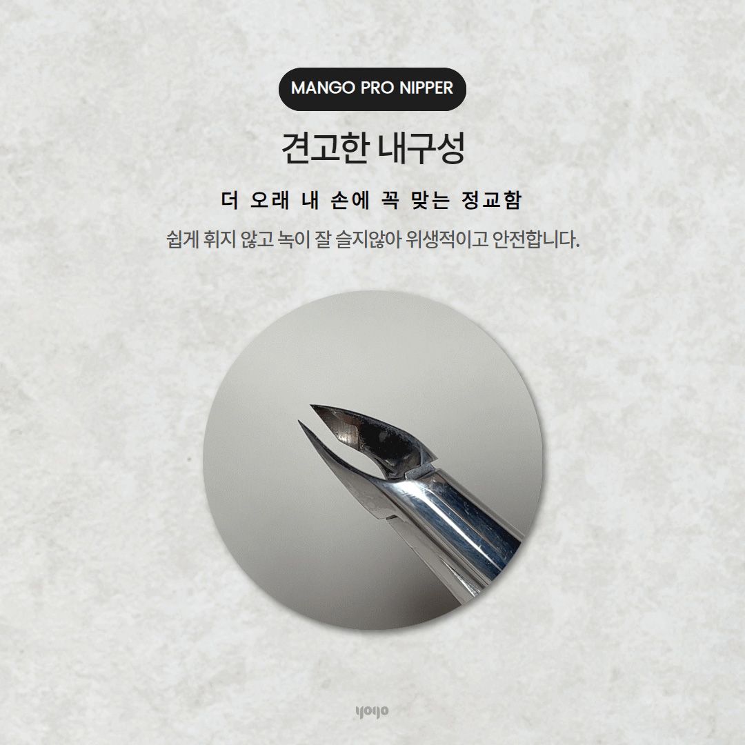 요고 네일니퍼 망고프로 니퍼 이미지 6