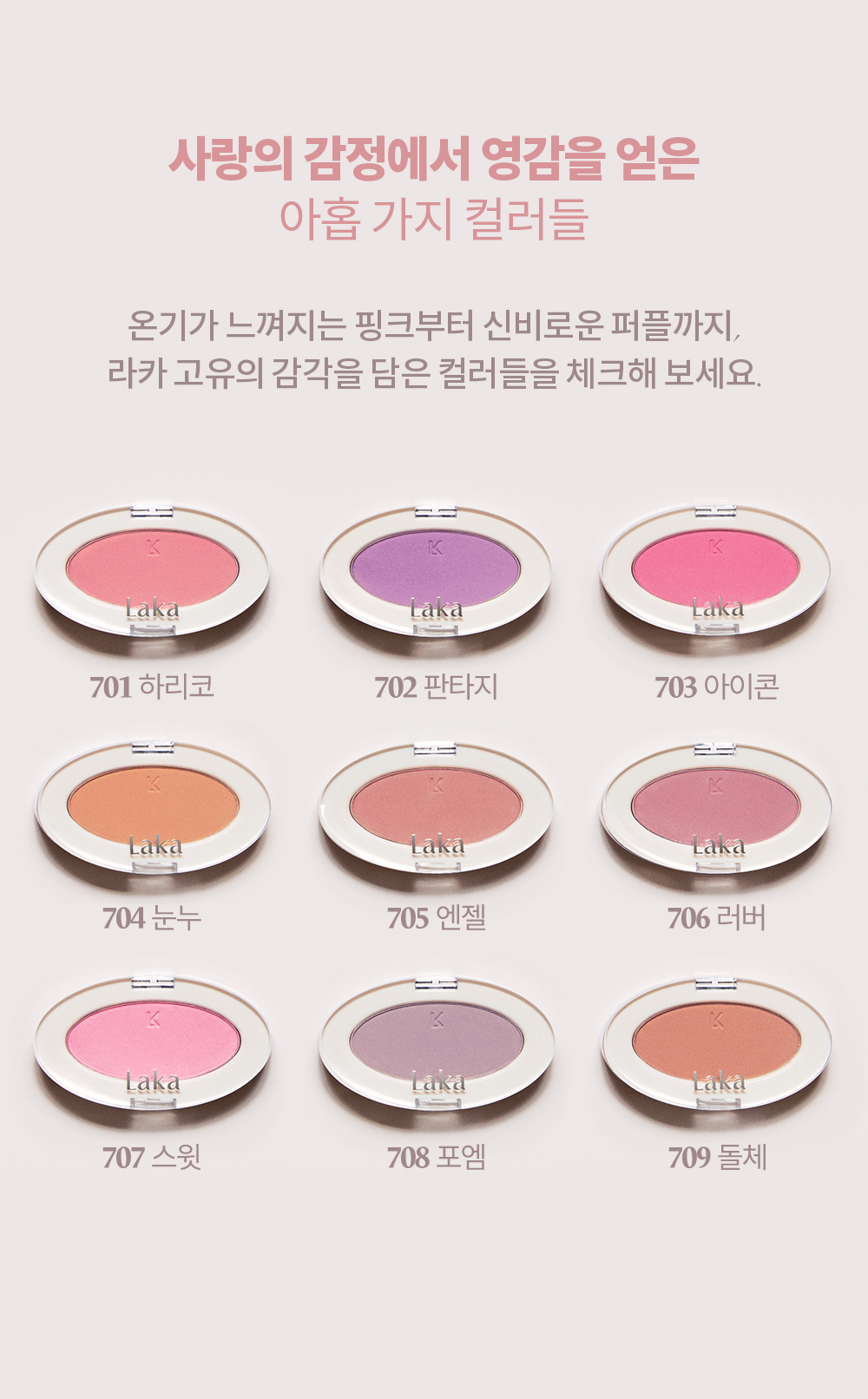 blush laka coréen