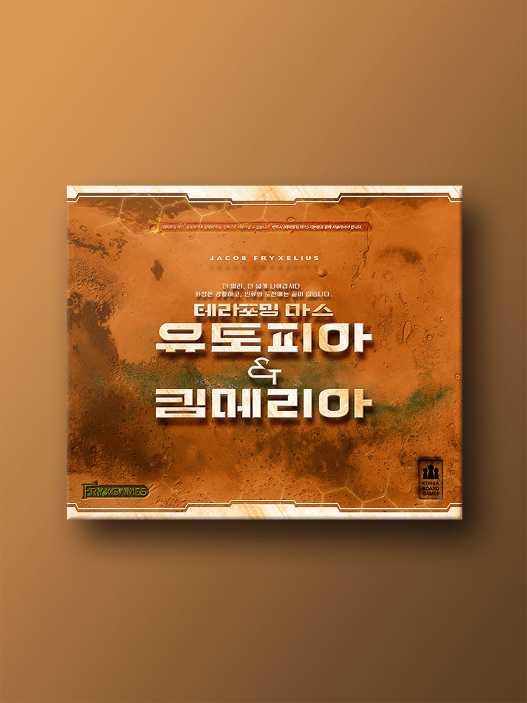 테라포밍 마스 확장: 유토피아 & 킴메리아 - 메인 이미지