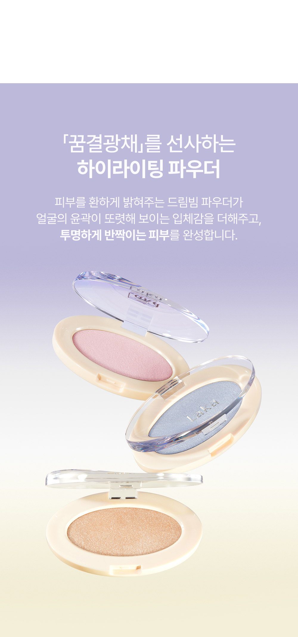 laka highlighter