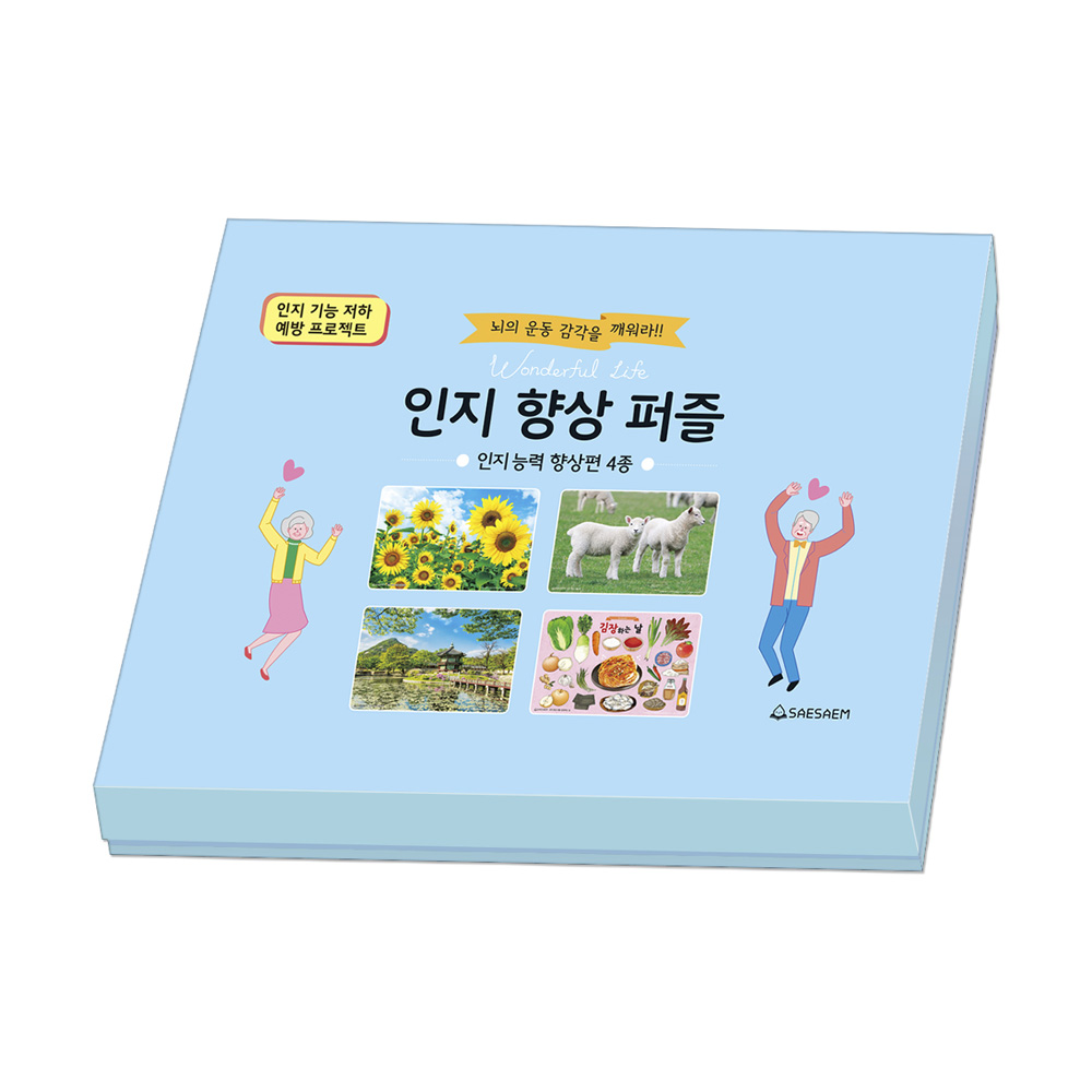 치매예방 시니어퍼즐 인지향상 인지능력 향상편 4종 세트 조각퍼즐 판퍼즐 234피스 - 메인 이미지