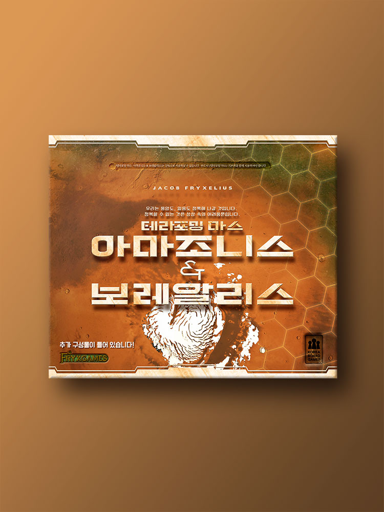 테라포밍 마스 확장: 아마조니스 & 보레알리스 - 메인 이미지