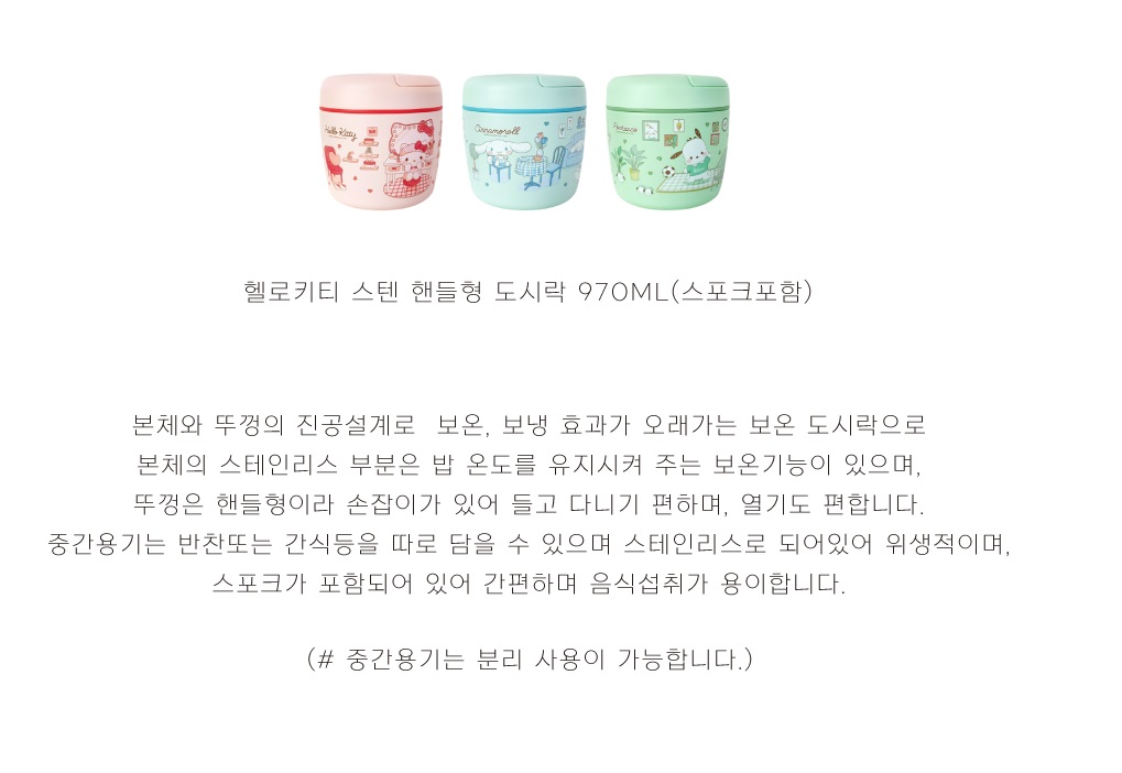 헬로키티 도시락 보온 산리오 도시락통 아기 스텐 유아 이미지 8