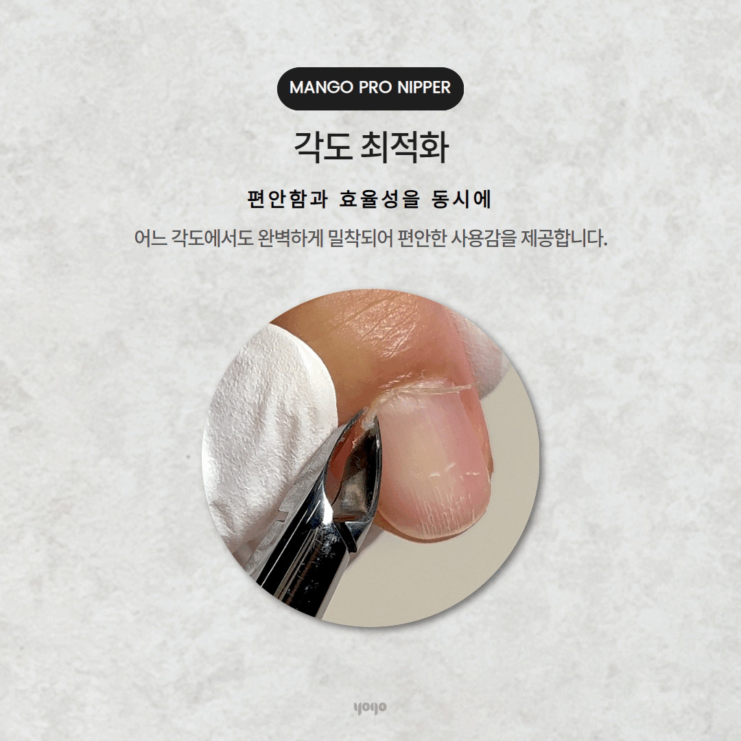 요고 네일니퍼 망고프로 니퍼 이미지 7