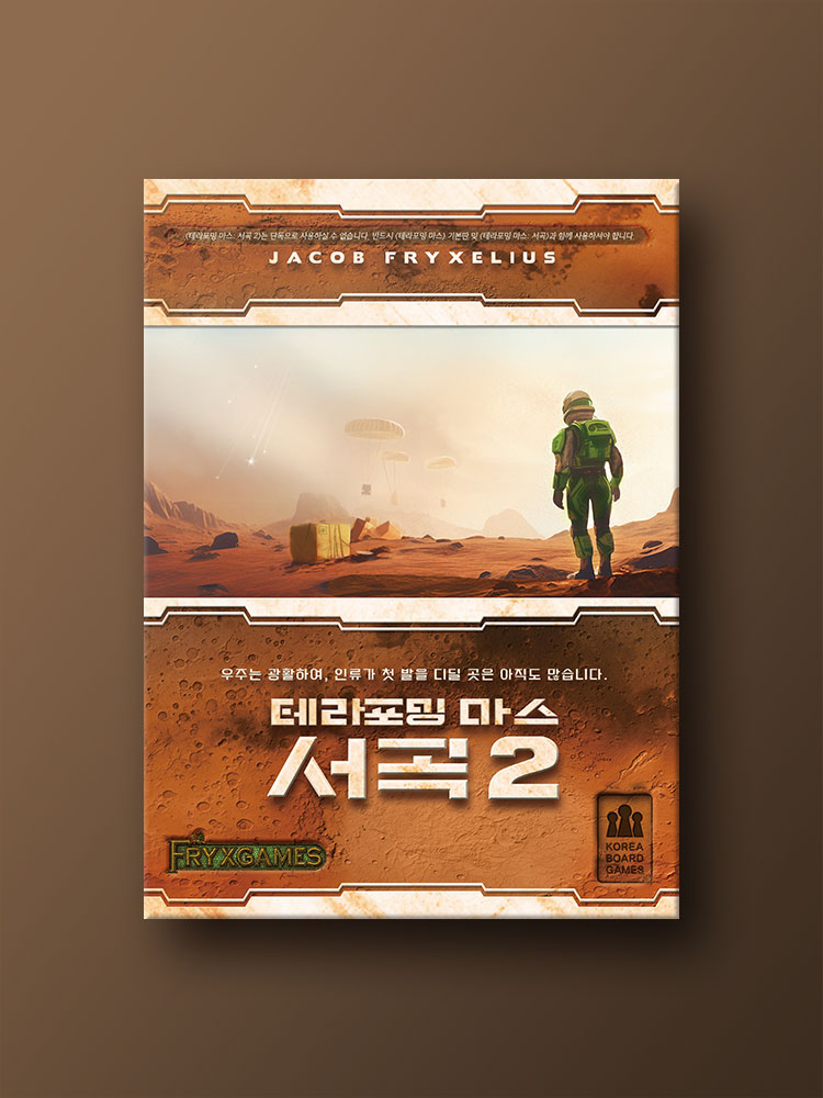 테라포밍 마스 확장: 서곡2 - 메인 이미지