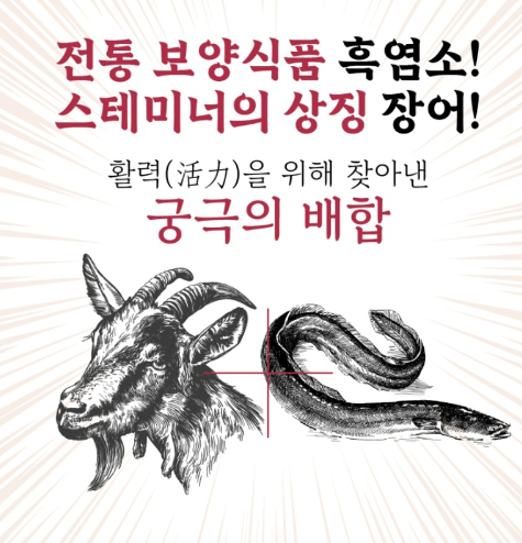 김소영 흑염소진액 염소즙 효능 어린이 순우리 장어담은 30포x4박스 - 상세 이미지 5