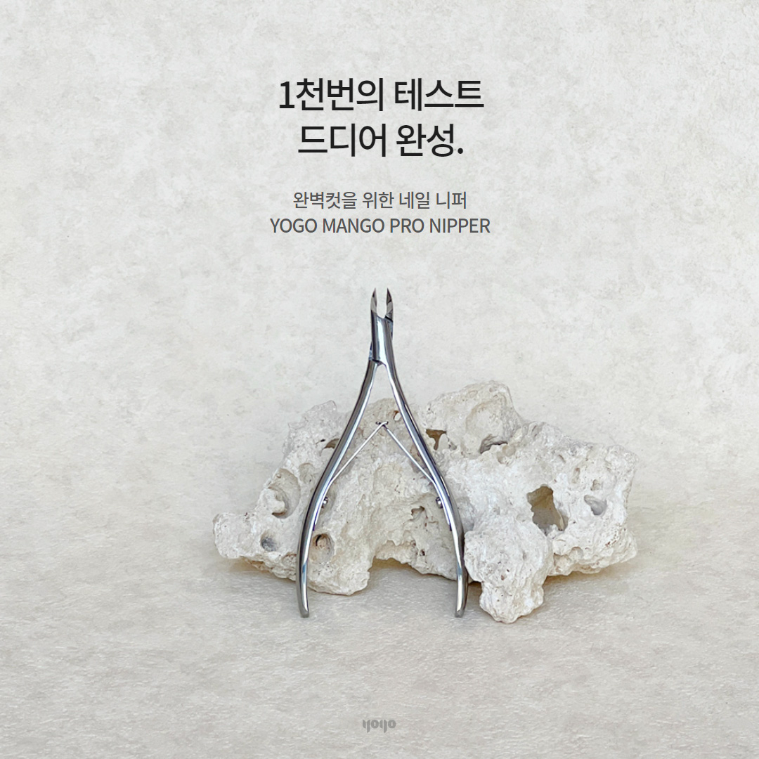 요고 네일니퍼 망고프로 니퍼 - 상세 이미지 3