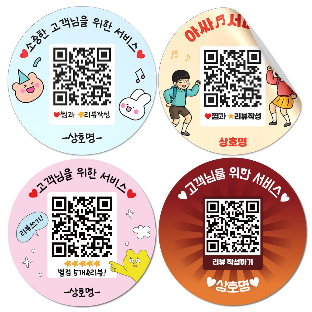 배달 리뷰 스티커 qr 큐알 코드 서비스 주문 제작 배달의민족 인쇄 배민 01 4cm : 비엠에이치
