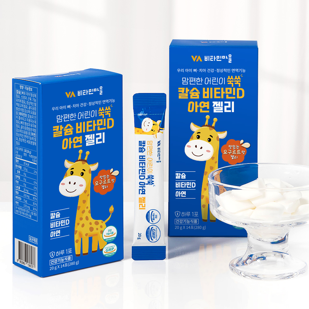 어린이 칼슘 비타민D 아연 젤리 어린이 건강 영양제 비타민D 젤리 추천