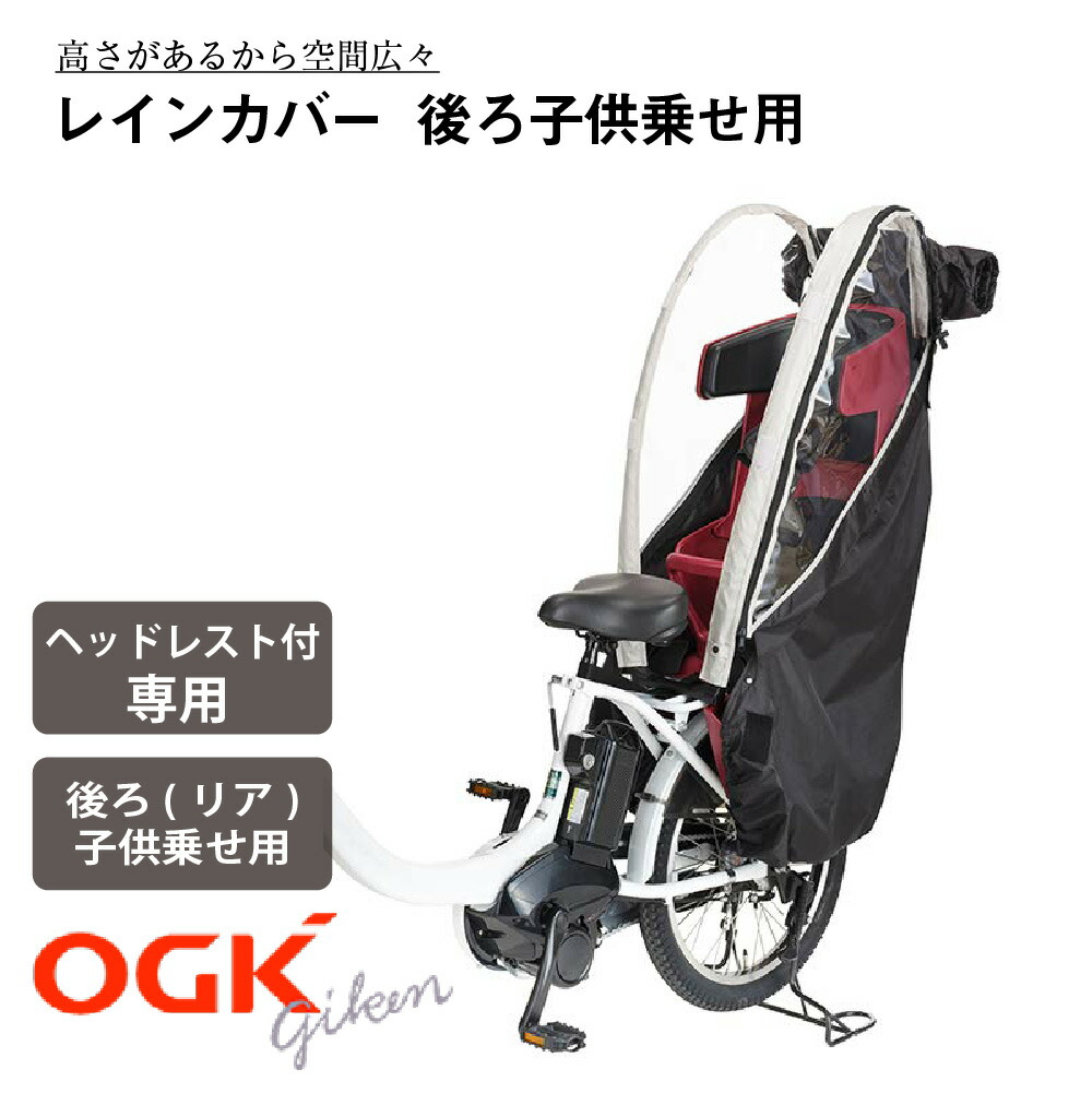 OGK Giken 자전거 후방 시트 레인 방수 방풍 커버 RCR-008