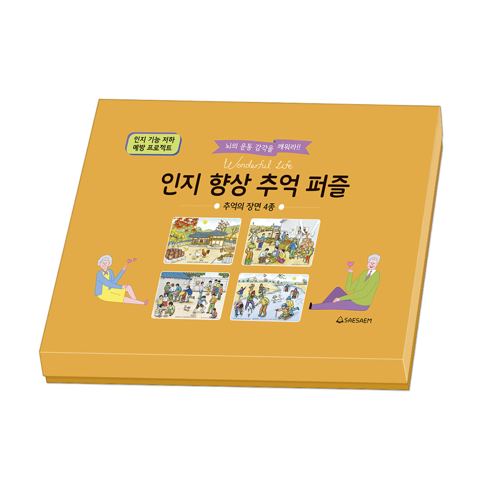 치매예방 시니어퍼즐 인지향상추억 추억의장면 4종 세트 조각퍼즐 판퍼즐 136피스 - 메인 이미지