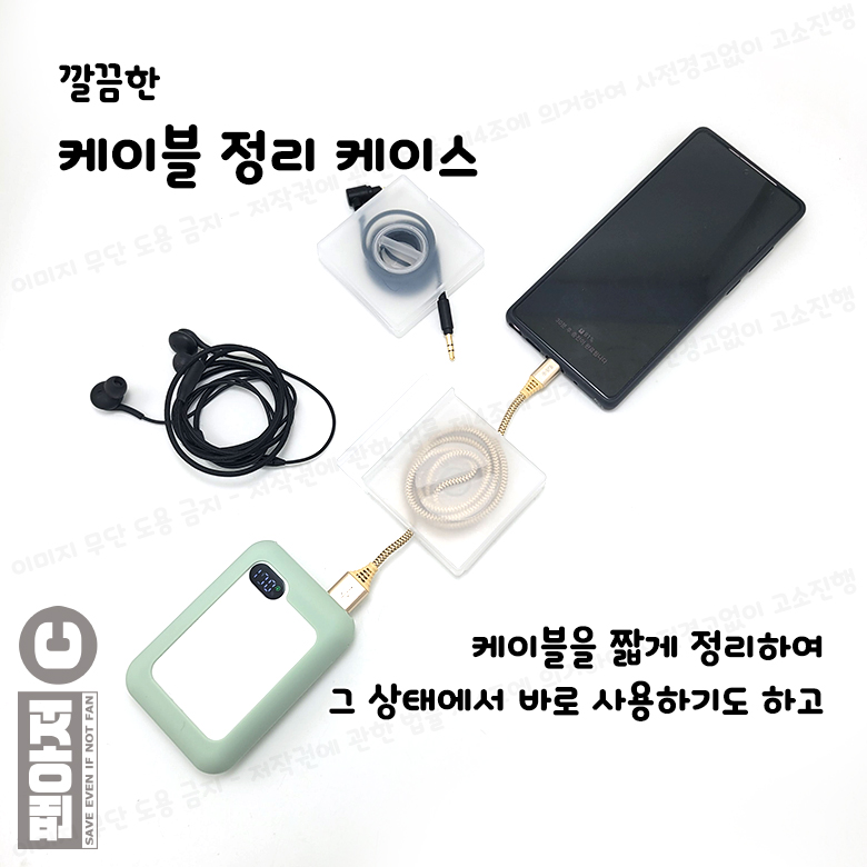 포레스 핸드폰 줄정리 케이블 수납거치대 홀더 선정리 케이스 - 상세 이미지 3