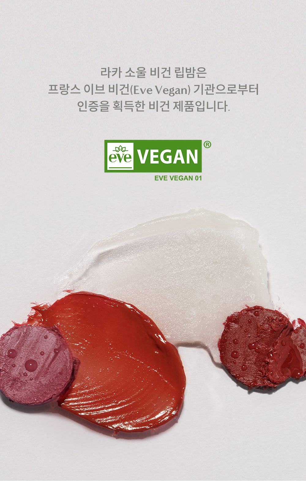 baume lèvres vegan laka coréen