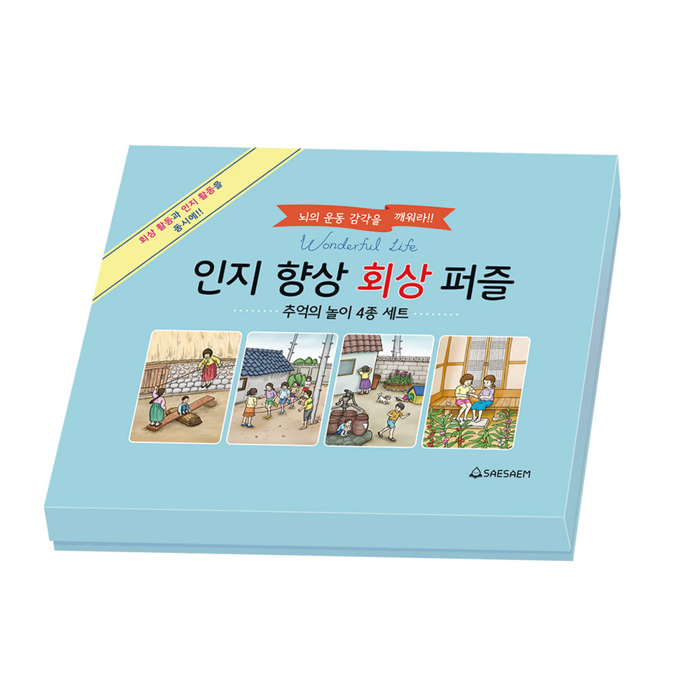 치매예방 시니어퍼즐 인지향상회상 추억의놀이 4종 세트 조각퍼즐 판퍼즐 108피스 - 메인 이미지