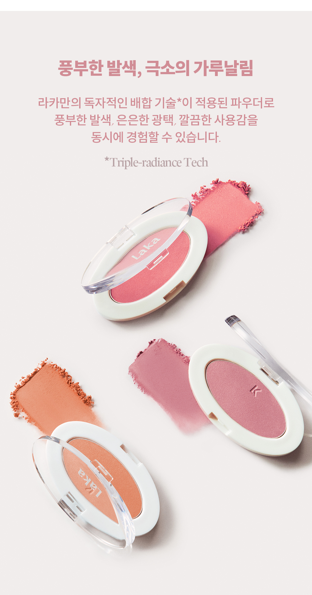 blush laka coréen
