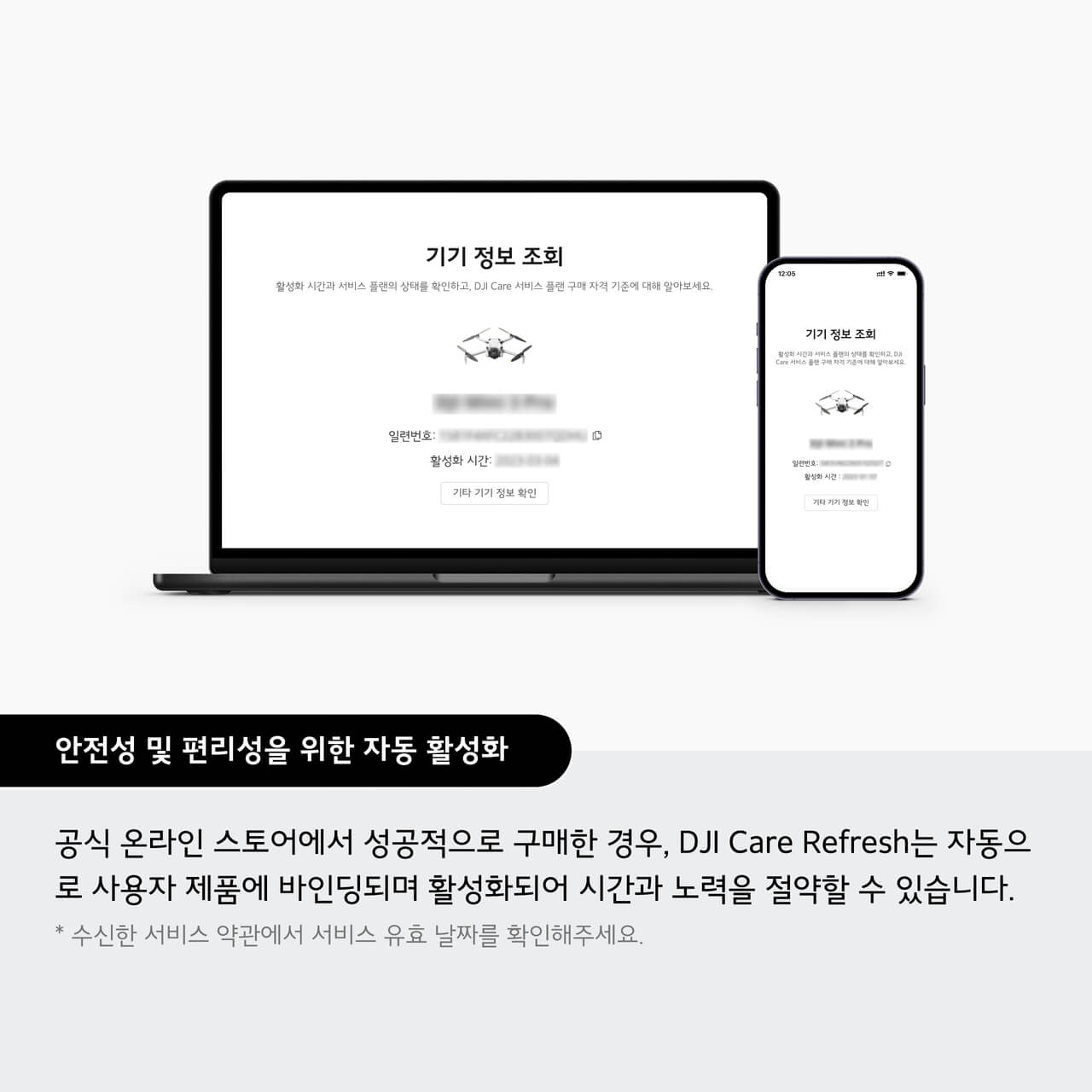 DJI Care Refresh 2년 플랜 (Avata 360) - 상세 이미지 2