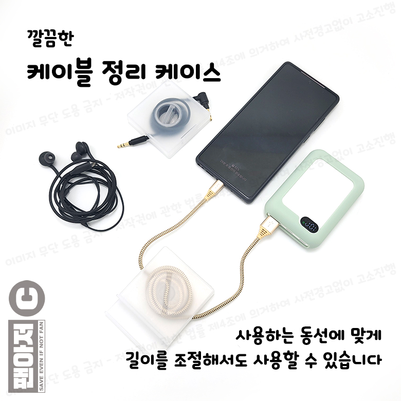 포레스 핸드폰 줄정리 케이블 수납거치대 홀더 선정리 케이스 - 상세 이미지 4