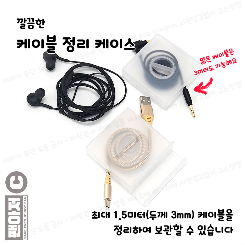 포레스 핸드폰 줄정리 케이블 수납거치대 홀더 선정리 케이스 - 상세 이미지 2