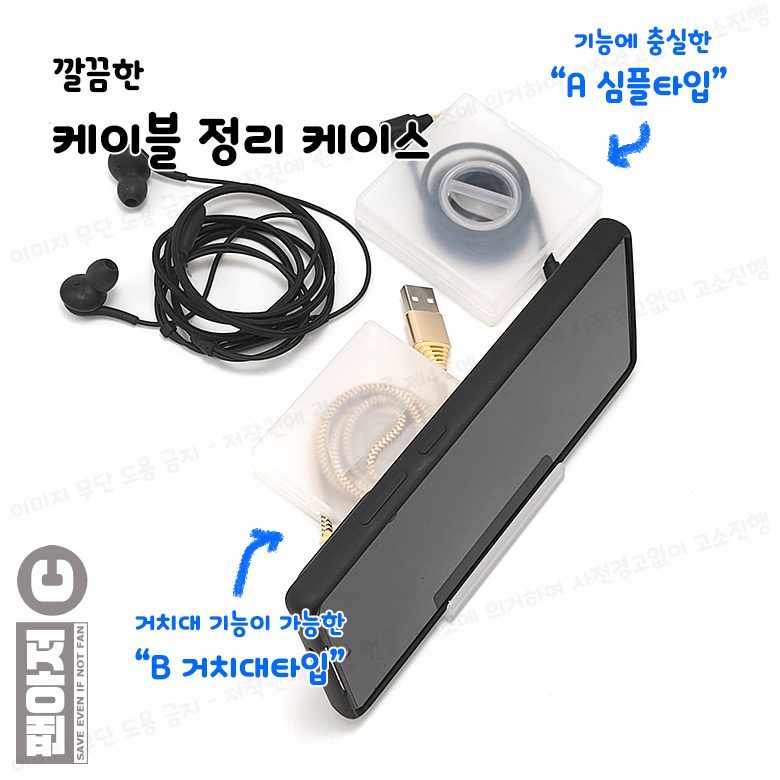 포레스 핸드폰 줄정리 케이블 수납거치대 홀더 선정리 케이스 - 상세 이미지 5