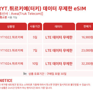 터키이심 esim 이스탄불 Turkcell 무제한 5일 매일500MB e... 솔직 후기 | 실사용자 리뷰 분석 - 상품 이미지 4