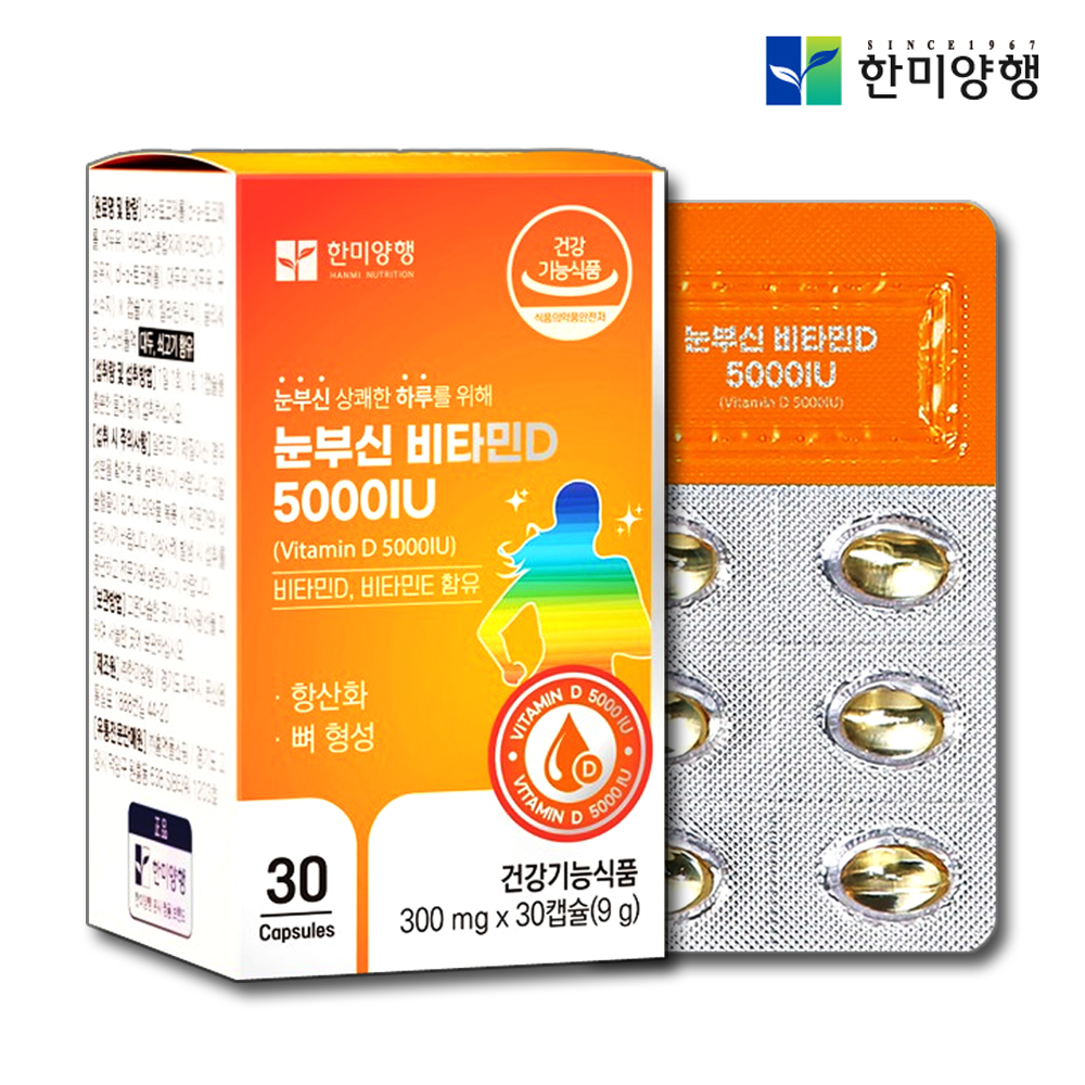 비타민D 5000IU 고함량 성인 임산부 비타민D3 30캡슐 제품 이미지