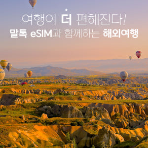 터키이심 esim 이스탄불 Turkcell 무제한 5일 매일500MB e... 솔직 후기 | 실사용자 리뷰 분석 - 상품 이미지 2