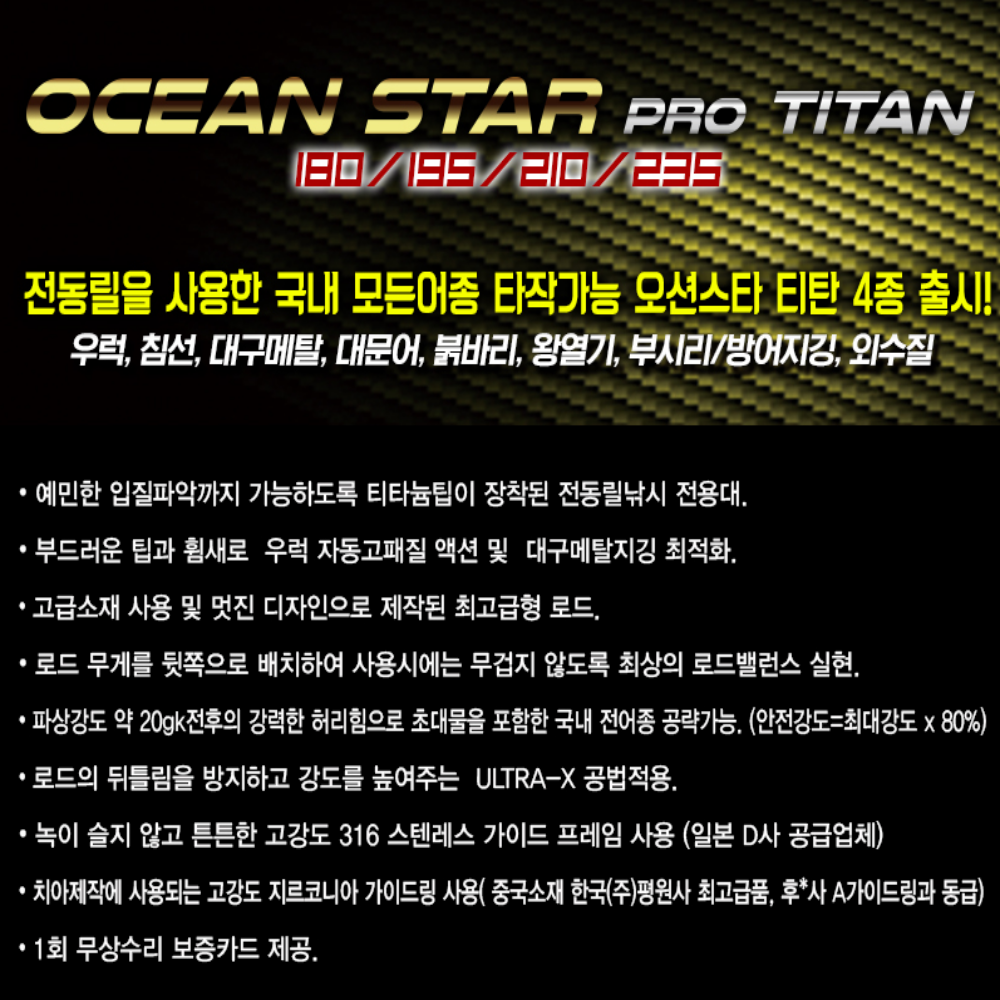 씨호크 오션스타 프로 티타늄 24신형 침선 우럭 방어 대구 문어 바다 선상 낚시대 180B - 상세 이미지 3