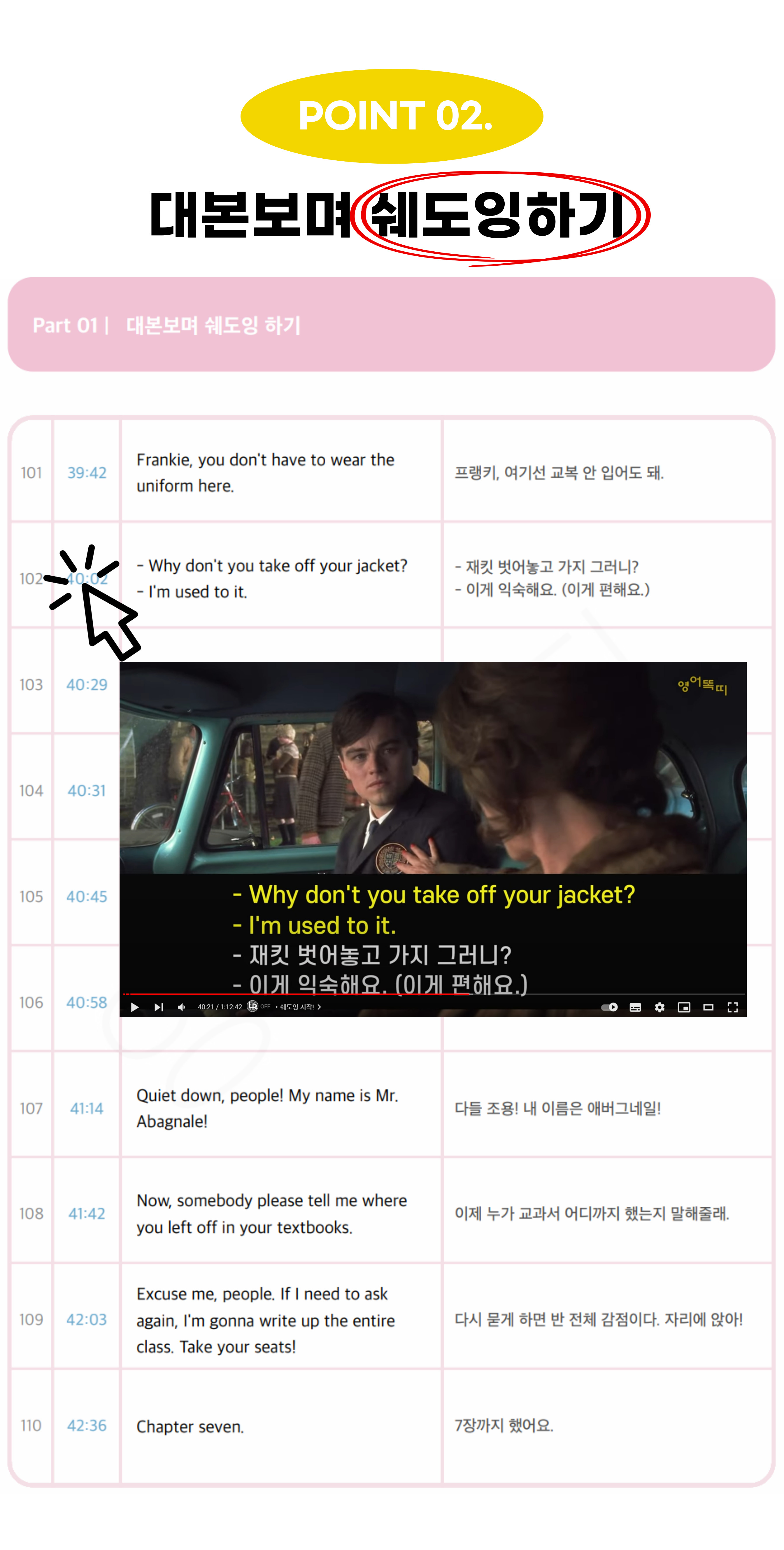 캐치 미 이프 유 캔 영어공부, 영어똑띠, 영화 쉐도잉, 영어 듣기 훈련, 쉬운 영어 학습