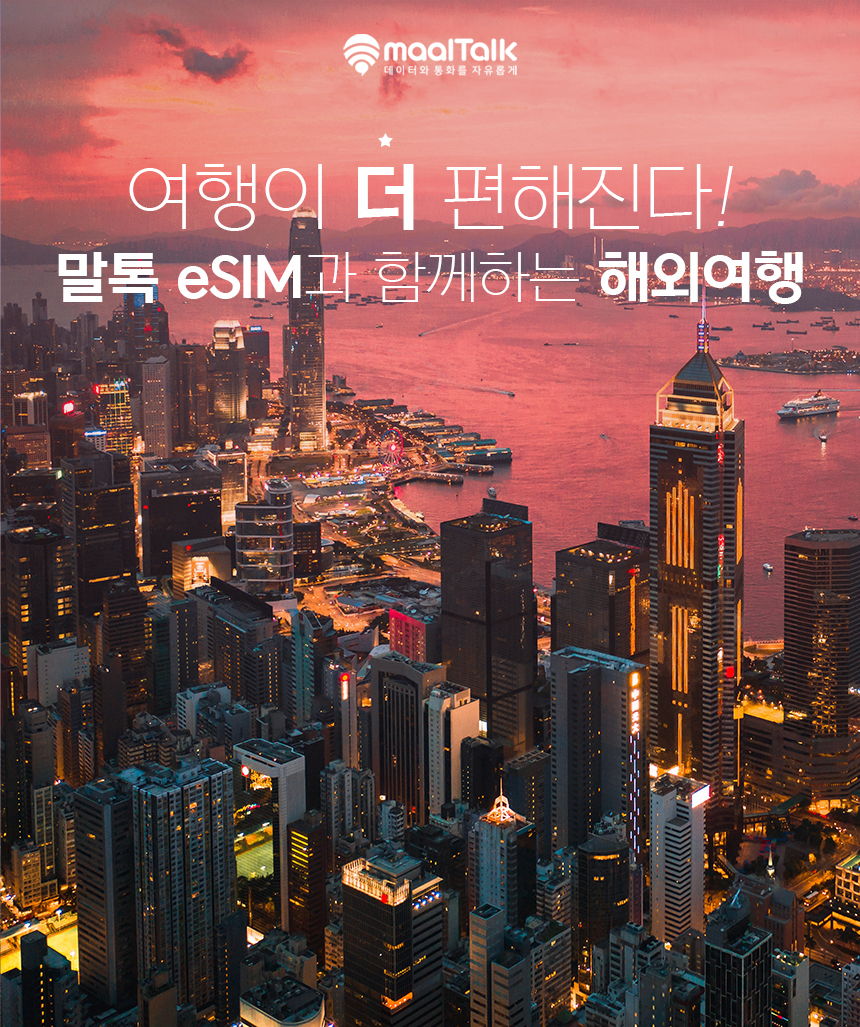 홍콩 마카오이심 eSIM 중국 CU 매일1GB일 무제한 e심 핫스팟 로밍전화