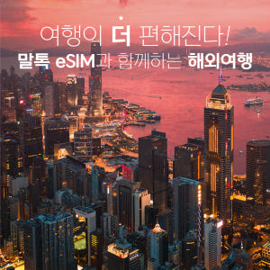 홍콩 마카오이심 eSIM 중국 CU 매일1GB일 무제한 e심 핫스팟 로밍... 솔직 후기 | 실사용자 리뷰 분석 - 상품 이미지 3