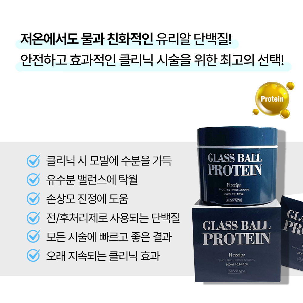 유리알 단백질 300ml 유리알처럼 부드러운머릿결 모발 헤어에 영양을 채움 이미지 8