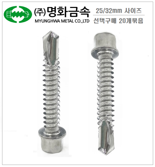 스텐육각머리 양날나사 14X25mm(20개) 직결피스 스크류볼트 판넬 스텐레스 - 상세 이미지 2
