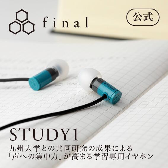 파이널 final STUDY1 집중력 유선 이어폰 FI-STUDY1 - 상품 이미지