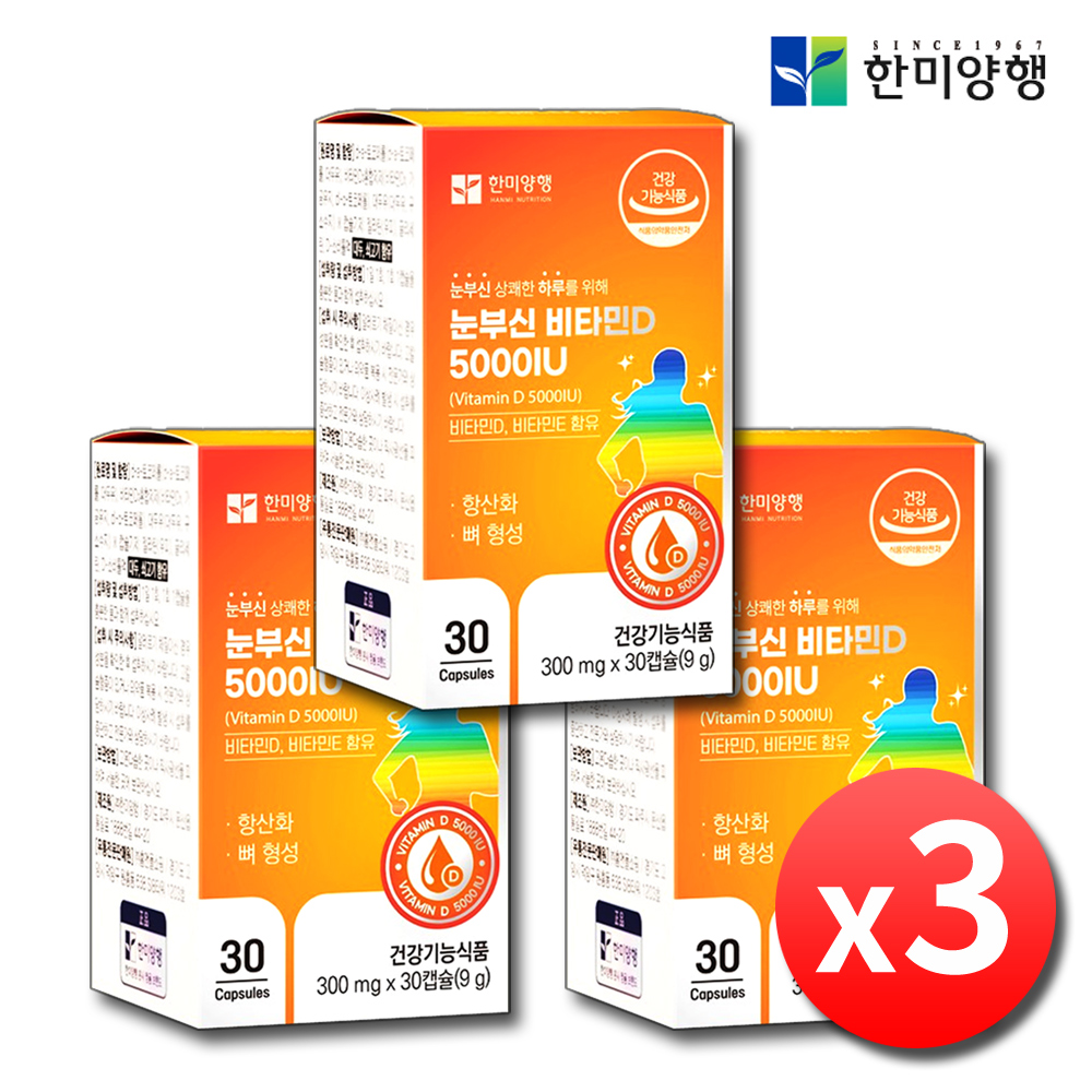 비타민D 5000IU 고함량 성인 임산부 비타민D3 3박스 제품 이미지