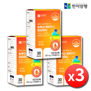 비타민D 5000IU 고함량 성인 임산부 비타민D3 3박스 맛있게 먹은 솔직 후기 - 상품 이미지 1