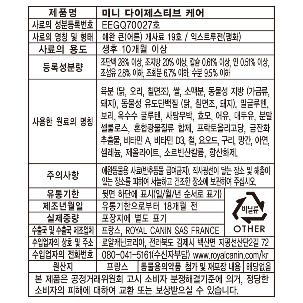 로얄캐닌 독 미니 다이제스티브 케어 건강상태별 사료 장건강, 1kg, 1개 - 상세 이미지 2