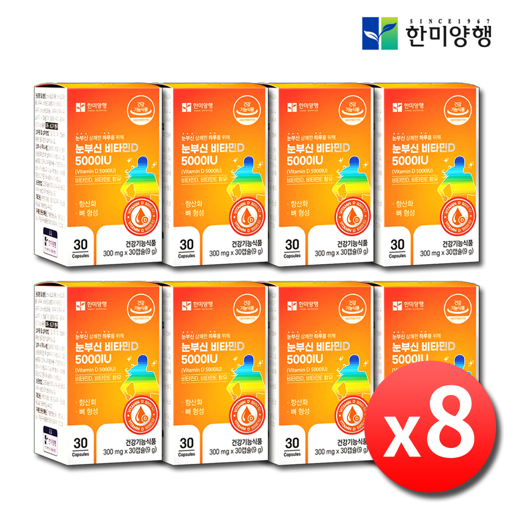 비타민D 5000IU 고함량 성인 임산부 비타민D3 8박스 제품 이미지