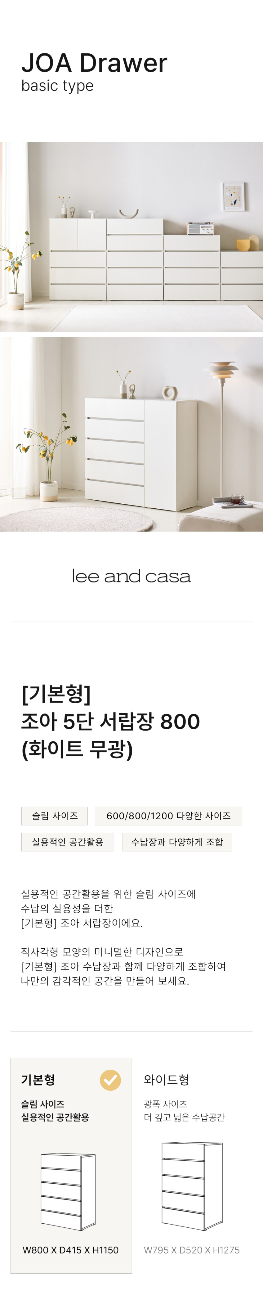 조아 5단 서랍장 800 (화이트) 일반서랍 판매처 상세 정보 이미지 1