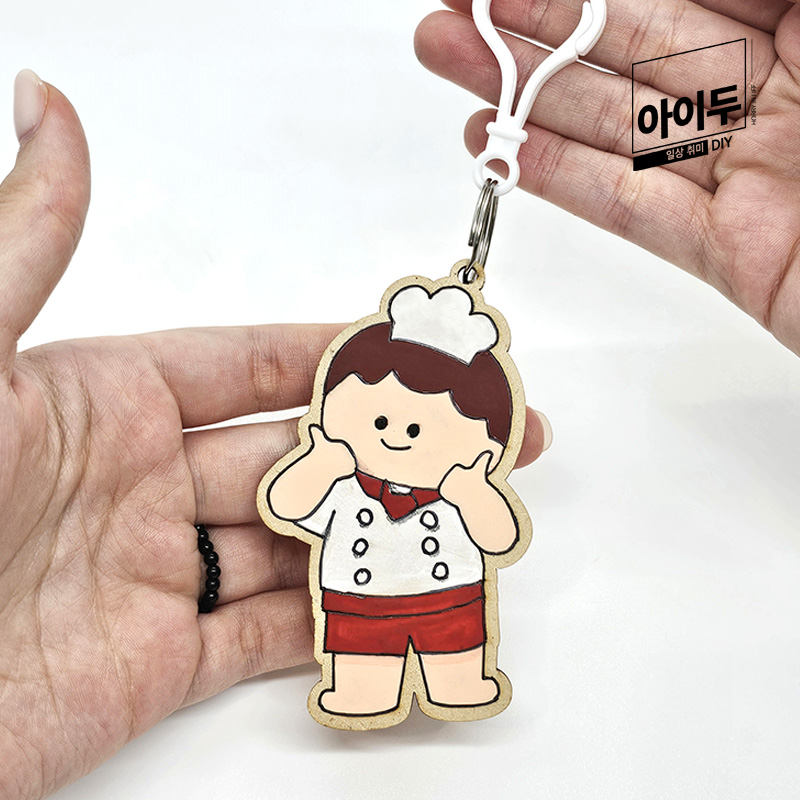 아이두DIY 나의 장래희망 키링 요리사 진로교구 만들기 신학기 자기소개 입학 - 상세 이미지 4