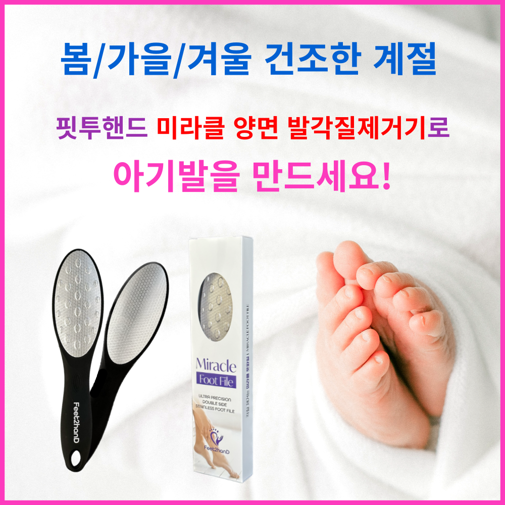 핏투핸드 발각질제거 각질제거기 뒤꿈치 풋파일 2세트 - 상세 이미지 3