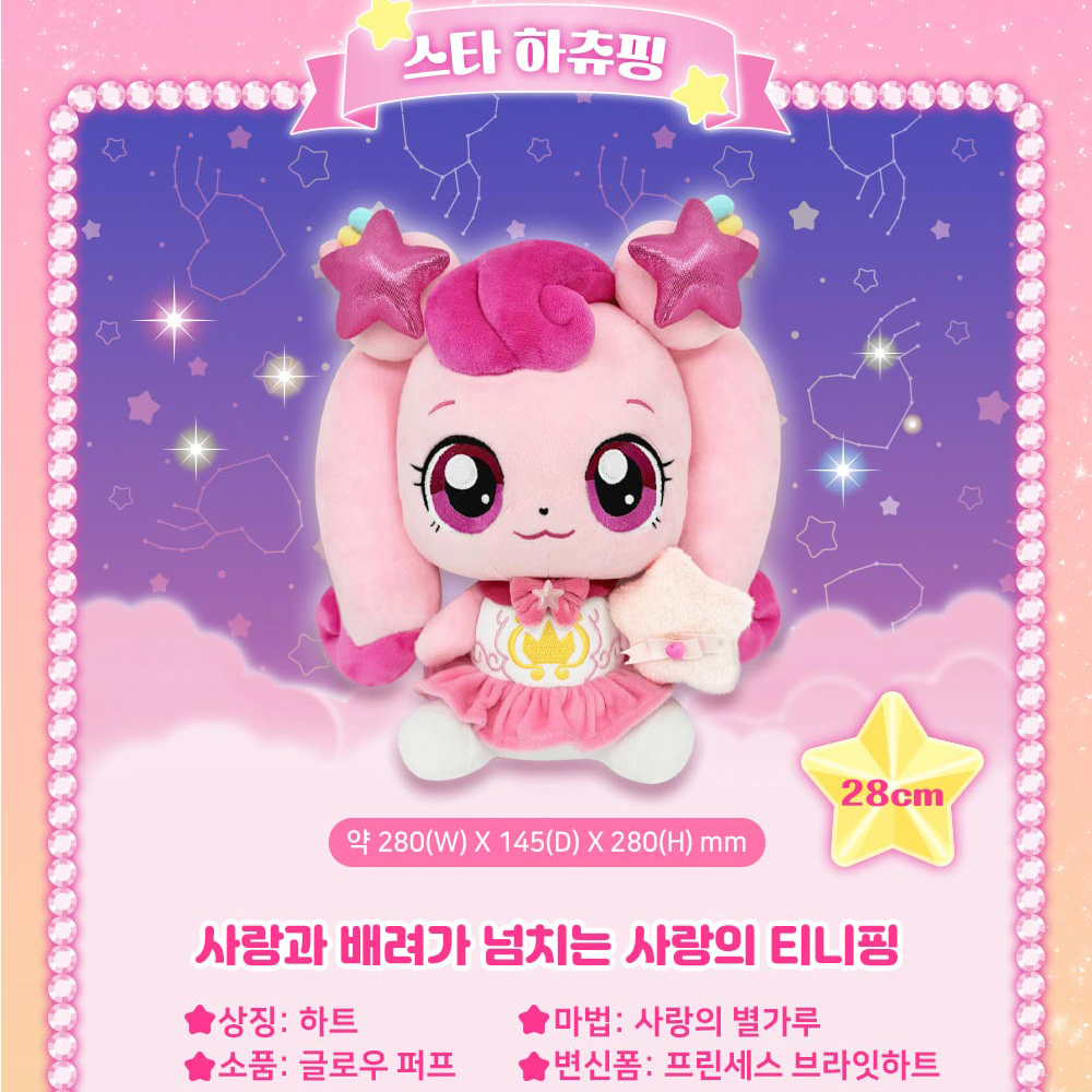 티니핑 빤짝핑 인형 장난감 슈팅스타 캐치티니핑 크리스마스 어린이 조카 여자아이 선물 - 상세 이미지 4