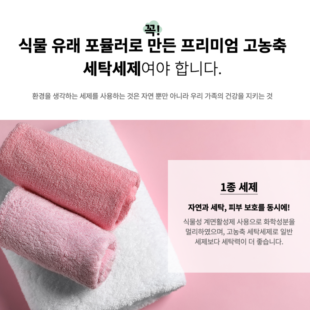 중금속없는 지쿱 세탁세제 1L 고농축 고용량 식물성 세제 - 상세 이미지 2