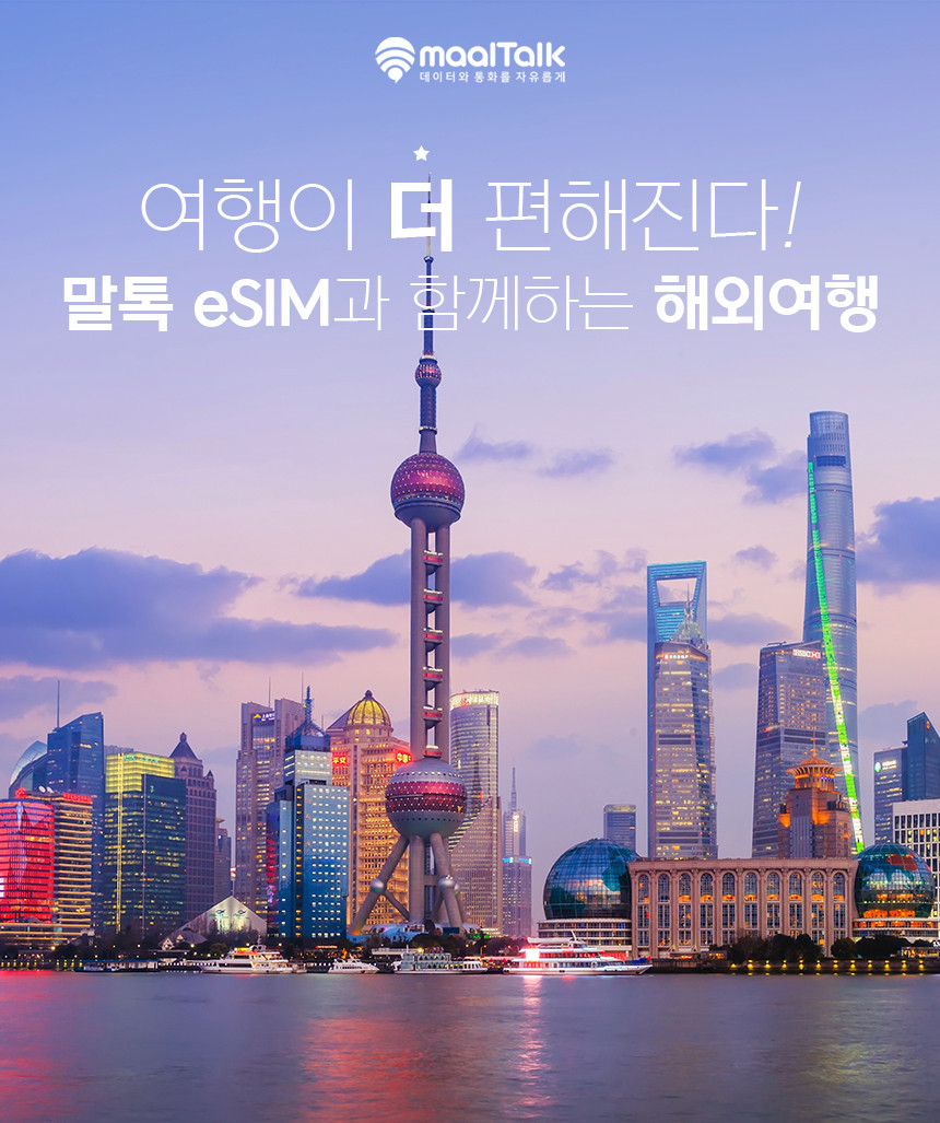 중국이심 eSIM 상하이 홍콩 CU VPN없이SNS 매일 1GB 무제한 e심  로밍전화 사진 2