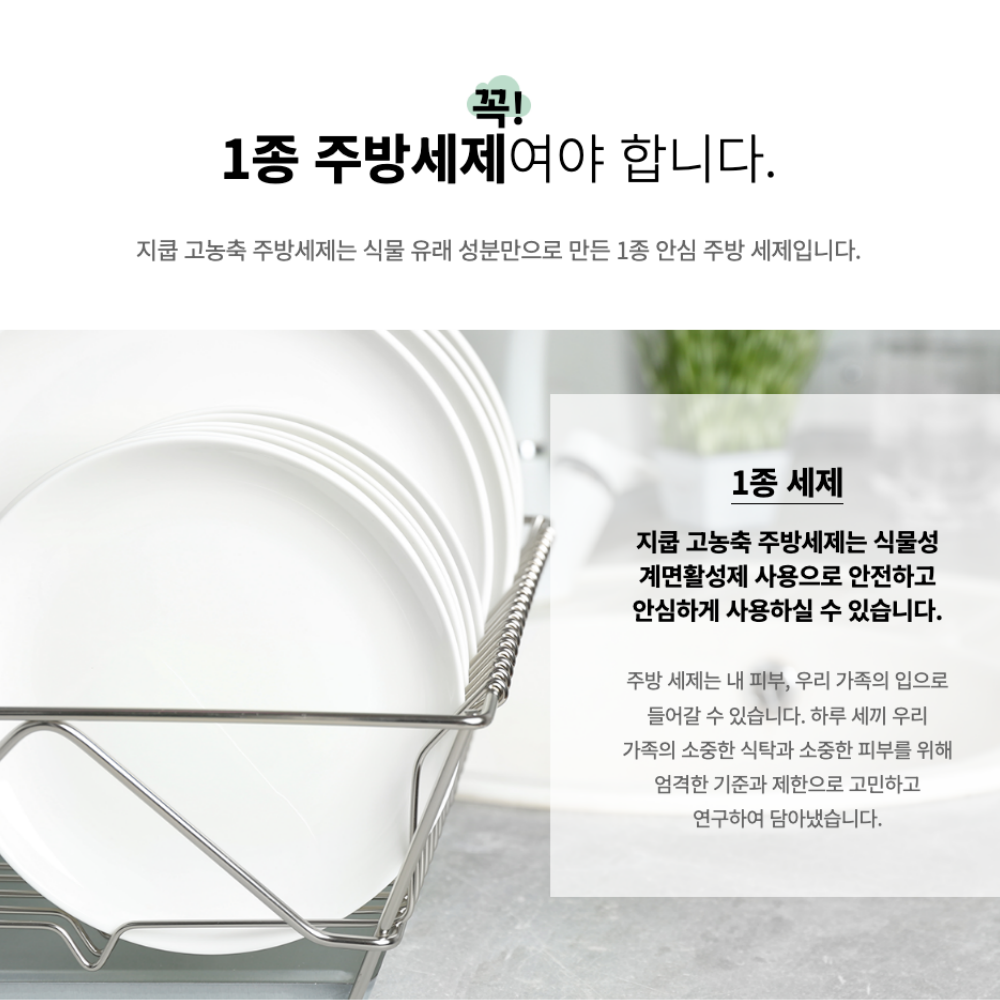 무방부제 고농축 주방세제 1L 중금속없는 자연유래 주방세제 - 상세 이미지 2