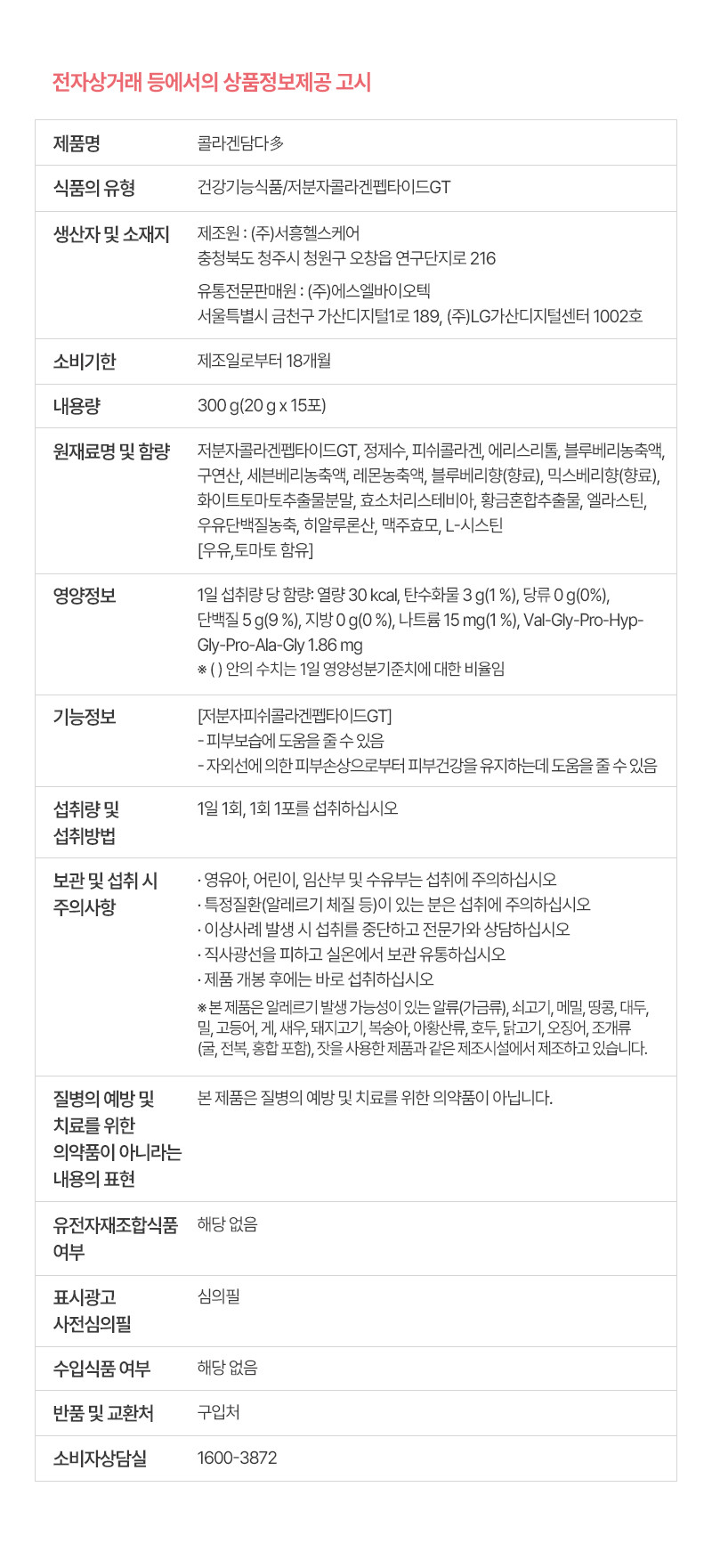 콜라겐담다多 상품 설명 3