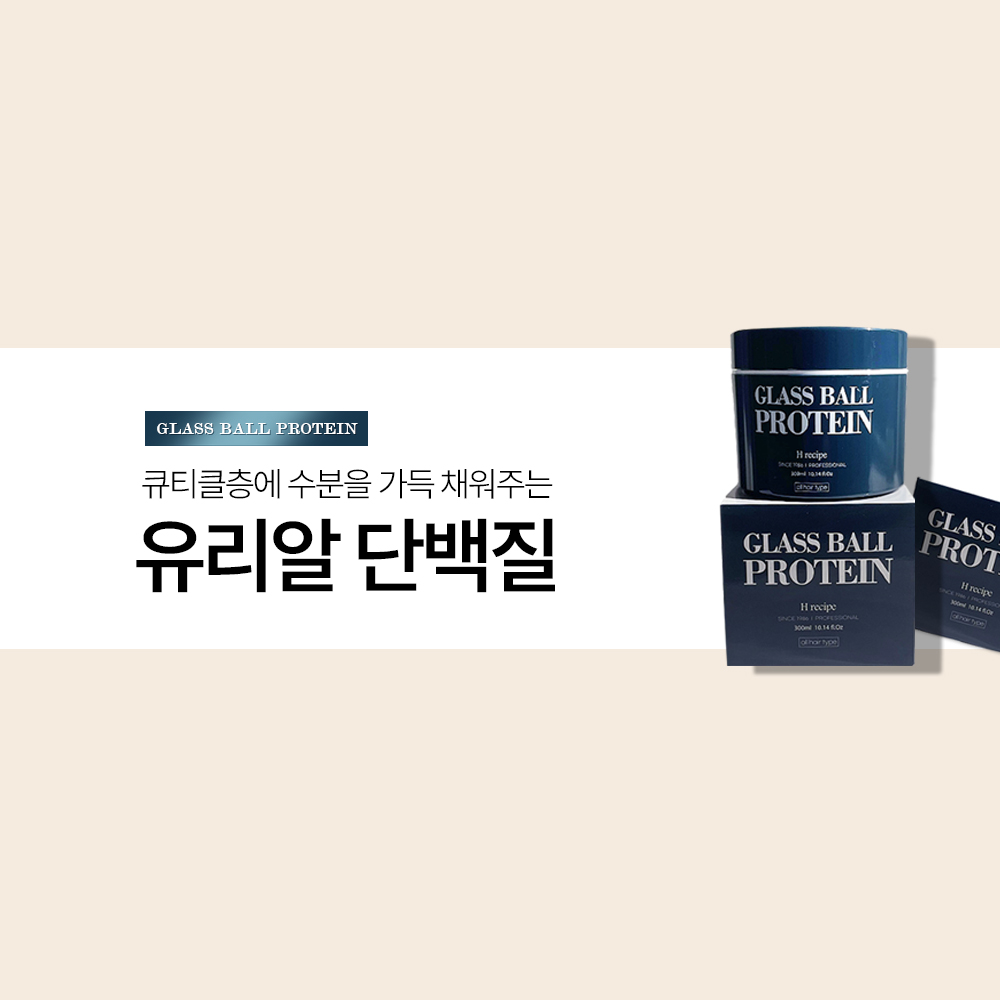 유리알 단백질 300ml 유리알처럼 부드러운머릿결 모발 헤어에 영양을 채움 이미지 6