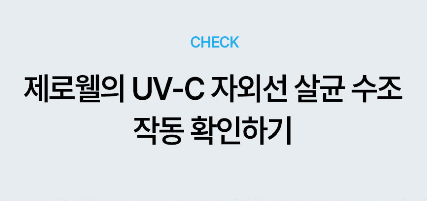 제로웰 자연 기화식가습기 IoT UV살균 대용량 ZWH-820WIU 판매처 상세 정보 이미지 2