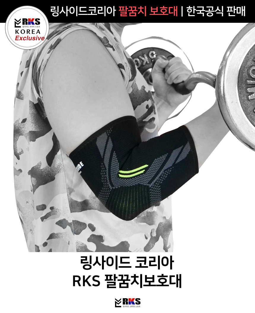 링사이드코리아 팔꿈치보호대 복싱 엘보 슬리브 / 운동 아대 밴드 테니스 골프 헬스 - 상세 이미지 2