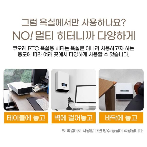 욕실온열기 벽걸이난로 화장실난방기 욕실히터 가정용전열기 CH-B21W