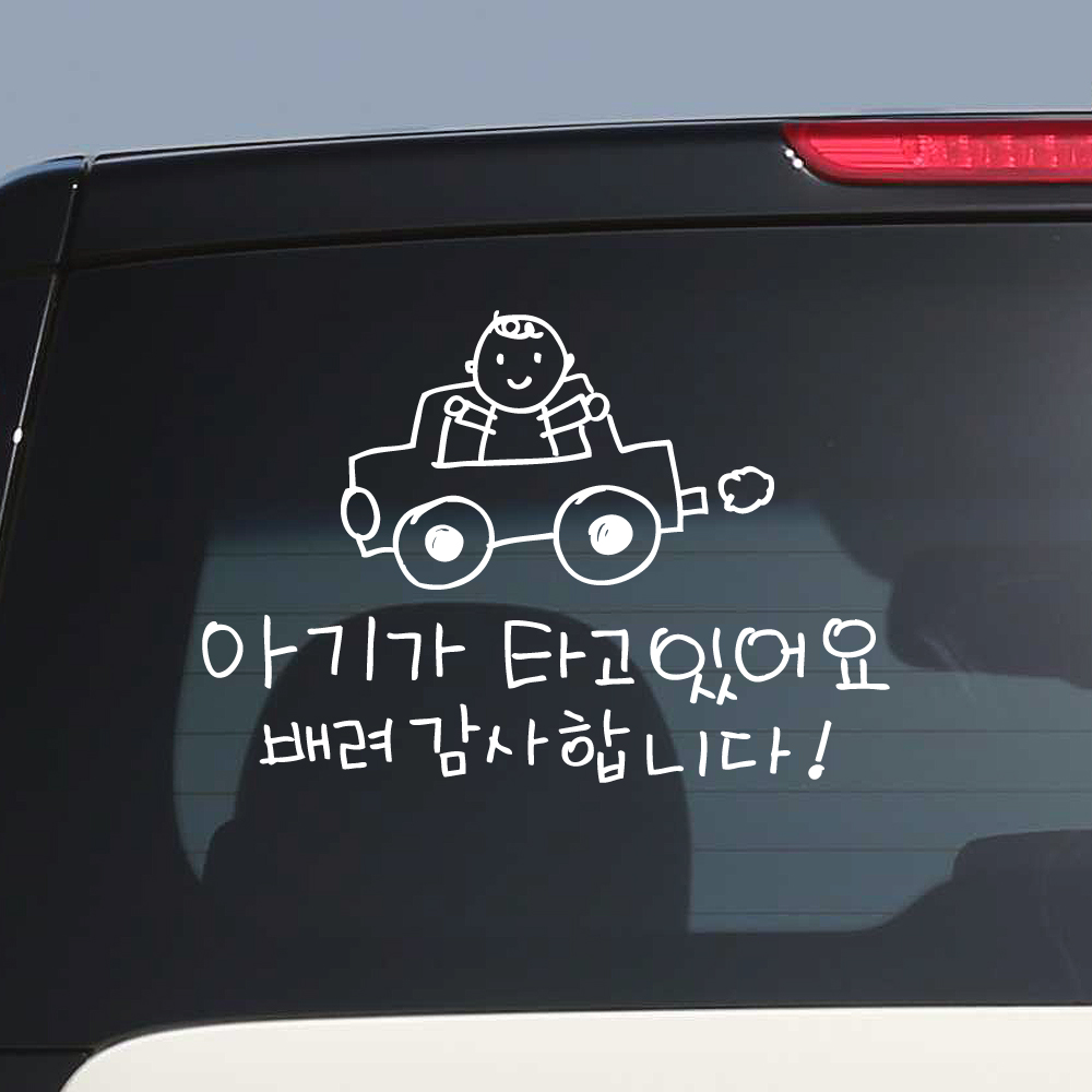 귀여운 손그림 자동차 아기가 타고 있어요 스티커 흰색 M - 상세 이미지 2
